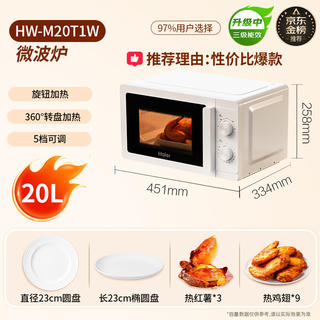 海尔 HW-M20T1W 360°转盘加热 20L 汉玉白 微波炉 148.38元 - 线报酷 海尔 HW-M20T1W 360°转盘加热 20L 汉玉白 微波炉 148.38元 - 线报酷