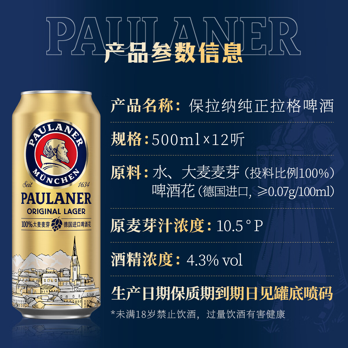 保拉纳 全麦拉格啤酒 原麦汁浓度10.5度 500ml*12罐 67.61元 - 清风线报