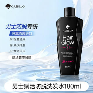 CABELO 男士赋活防脱洗发水 180ml 16.63元 - 86线报 CABELO 男士赋活防脱洗发水 180ml 16.63元 - 86线报