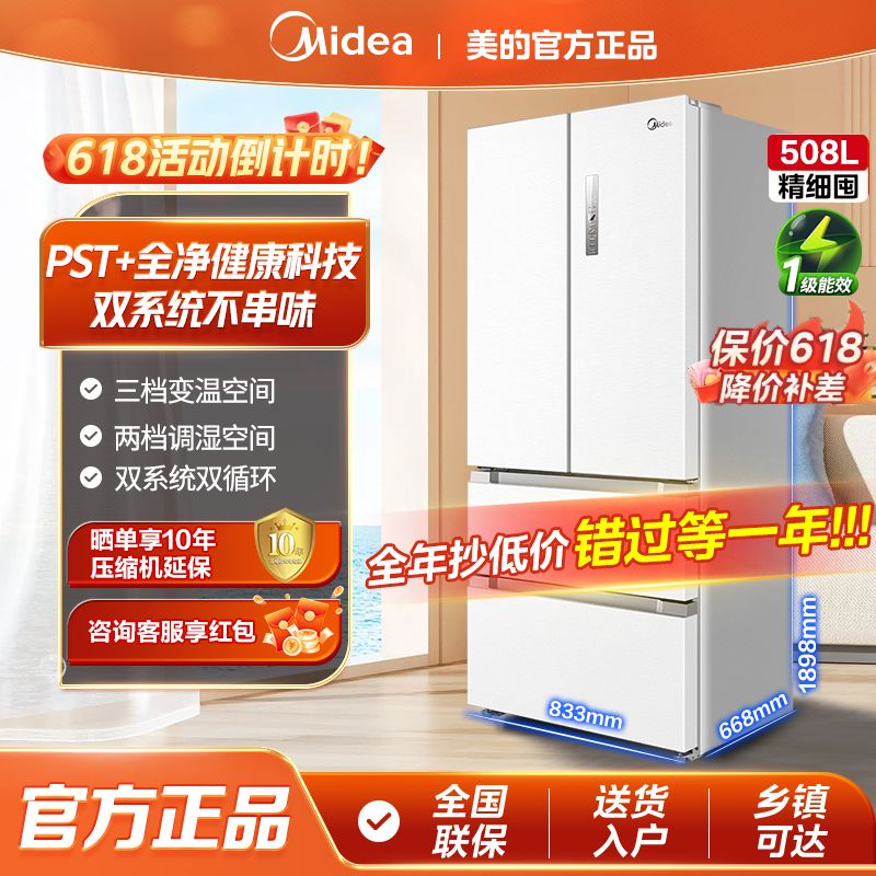 百亿补贴：Midea 美的 的508升法式多门冰箱嵌入净味四开门白色双系统一级冰