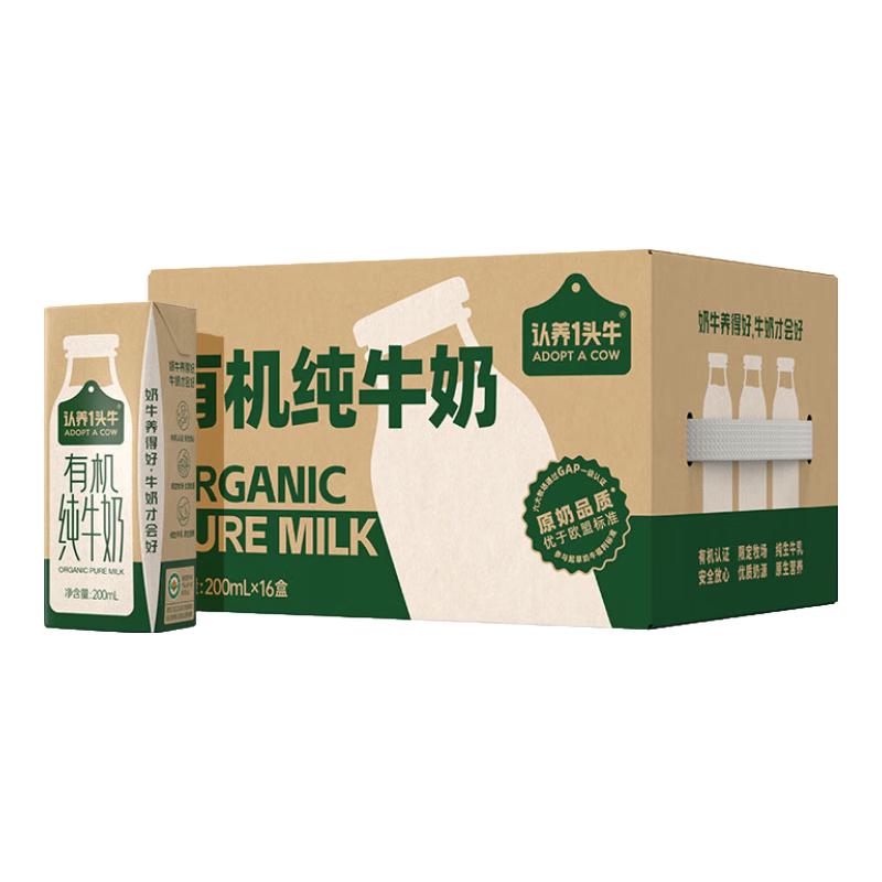 认养一头牛 有机纯牛奶 200ml*16盒 礼盒装 21.68元