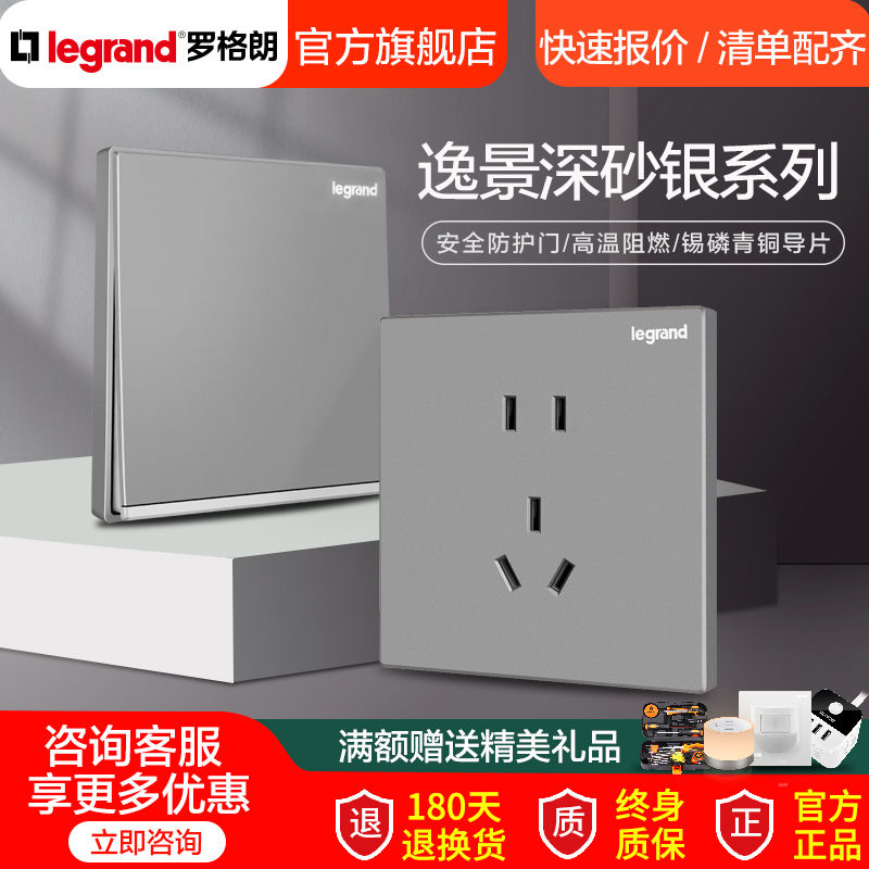 legrand 罗格朗 开关插座面板逸景银色家用86型一开五孔usb三孔16a电源插座 10.0