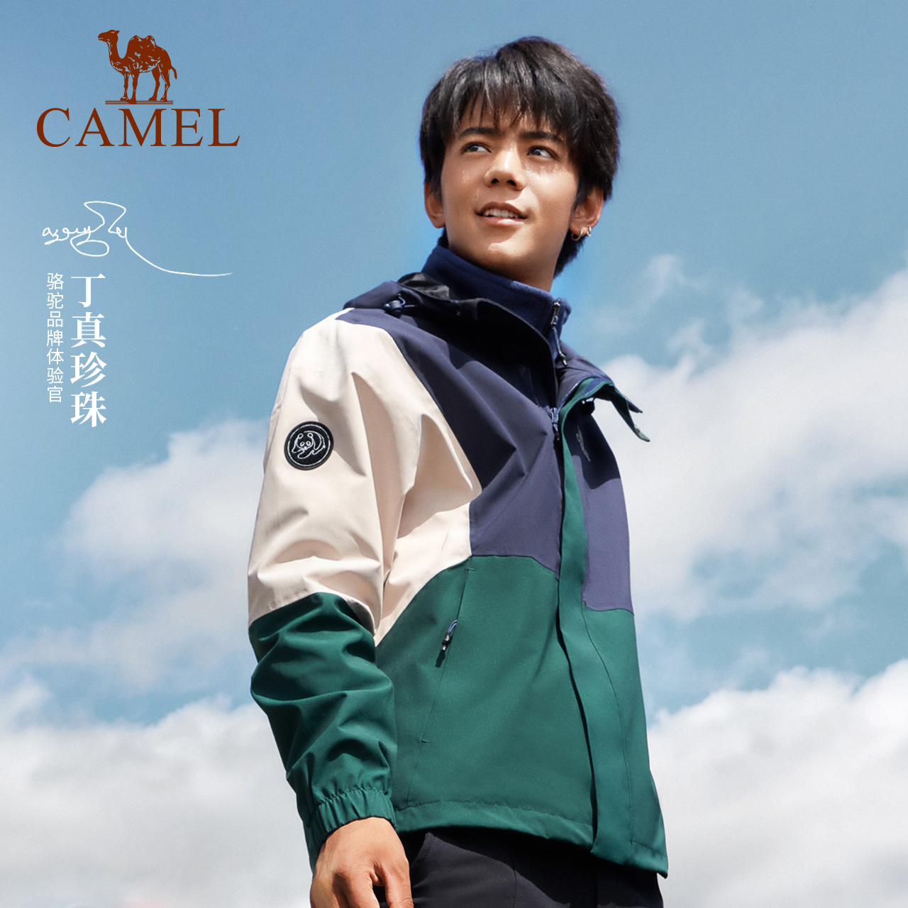 CAMEL 骆驼 熊猫款 硬壳冲锋衣男女 369元（需用券）