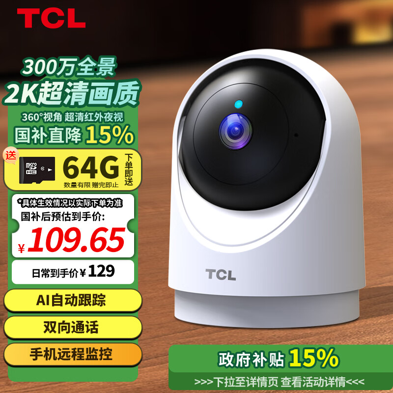 TCL 监控无线AI摄像头家用2K高清wifi网络监控器室内手机远程可对话360度全景