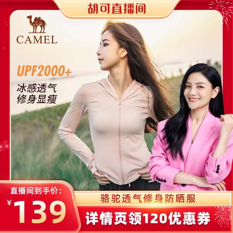 CAMEL 骆驼 冷白皮户外防晒衣女短款显瘦修身防晒服 179元（需用券）