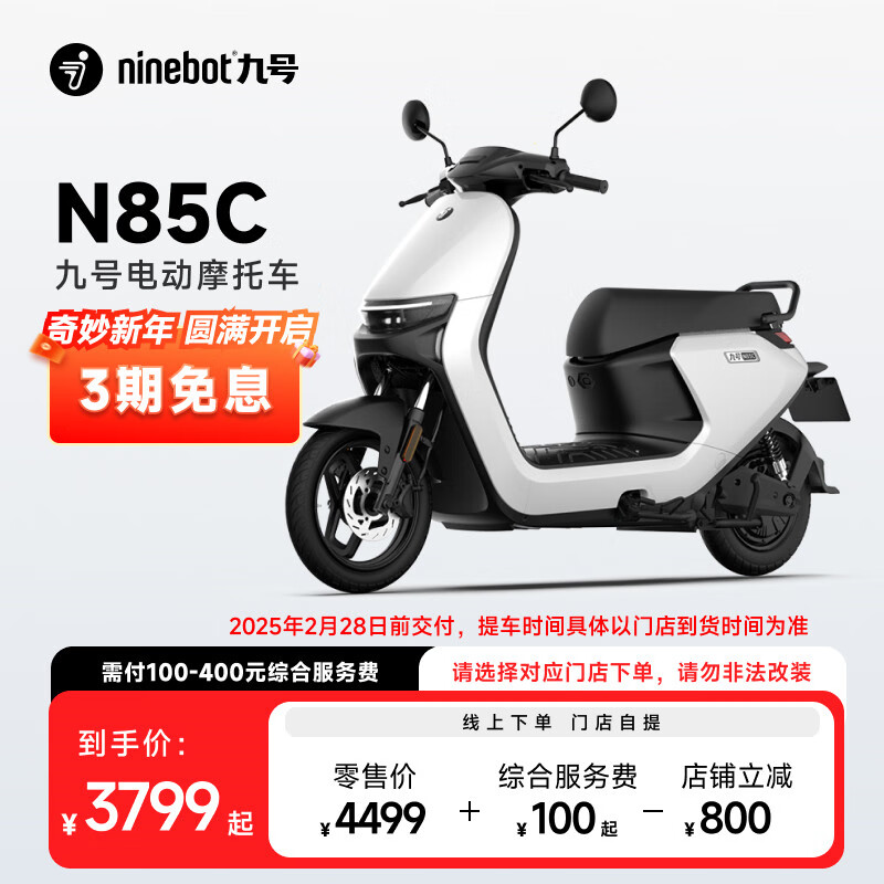 Ninebot 九号 N85C 电动摩托车 JH1200DT-5 ￥3799