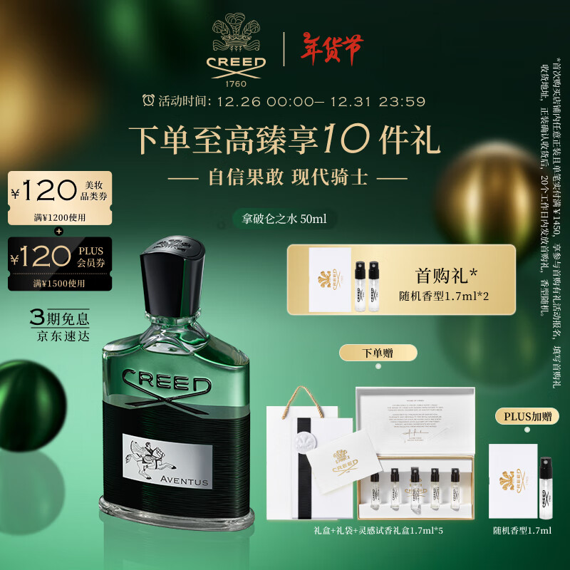 Creed 克雷德 拿破仑之水男士浓香水 EDP 50ml 1860元包邮（需用券）