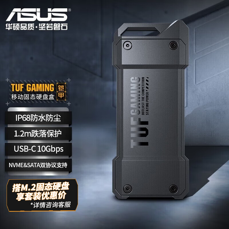 ASUS 华硕 TUF GAMING 铠甲 移动固态硬盘盒 269元（需用券）