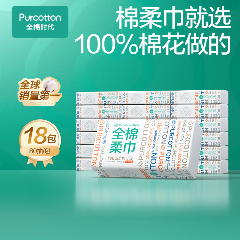 全棉时代 洗脸巾 80抽18包(200*200mm) 200.7元（需用券）