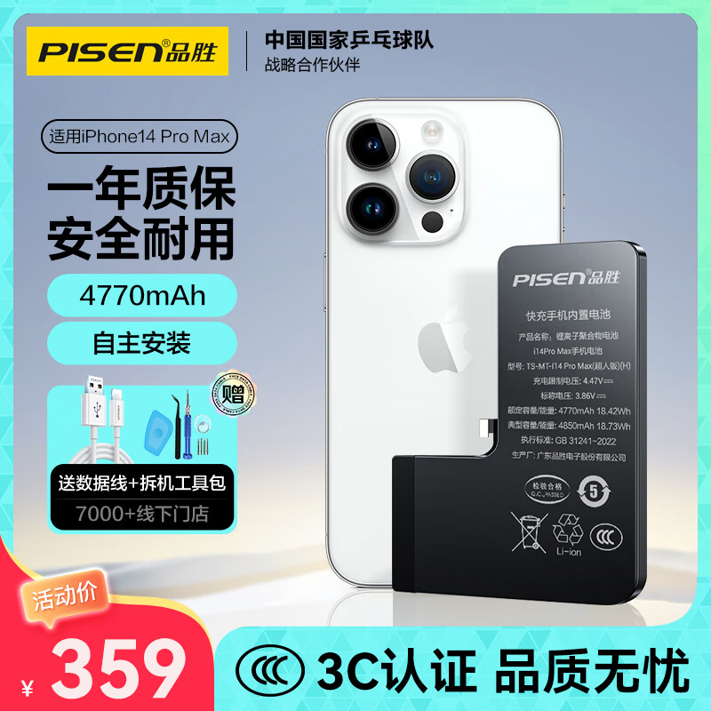 PISEN 品胜 苹果14ProMax电池/iphone14ProMax电池 超续航版 4770mAh苹果手机内置电池