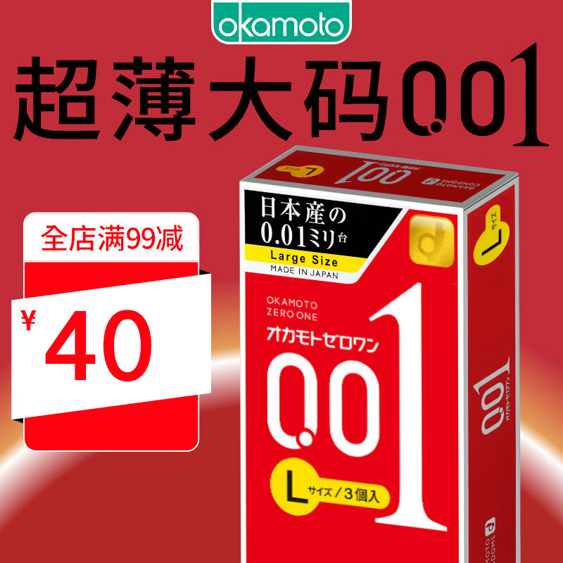 OKAMOTO 冈本 001超薄大号 3片 ￥29.67