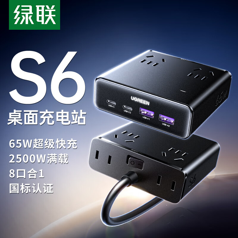 绿联 S6桌面充电站USB插座氮化镓65W快充魔盒插排多功能适用苹果16华为小米