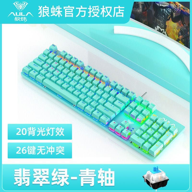 有券的上：AULA 狼蛛 S2022 机械键盘 有线 电竞游戏 混光 青轴 黑色 104键 65.7