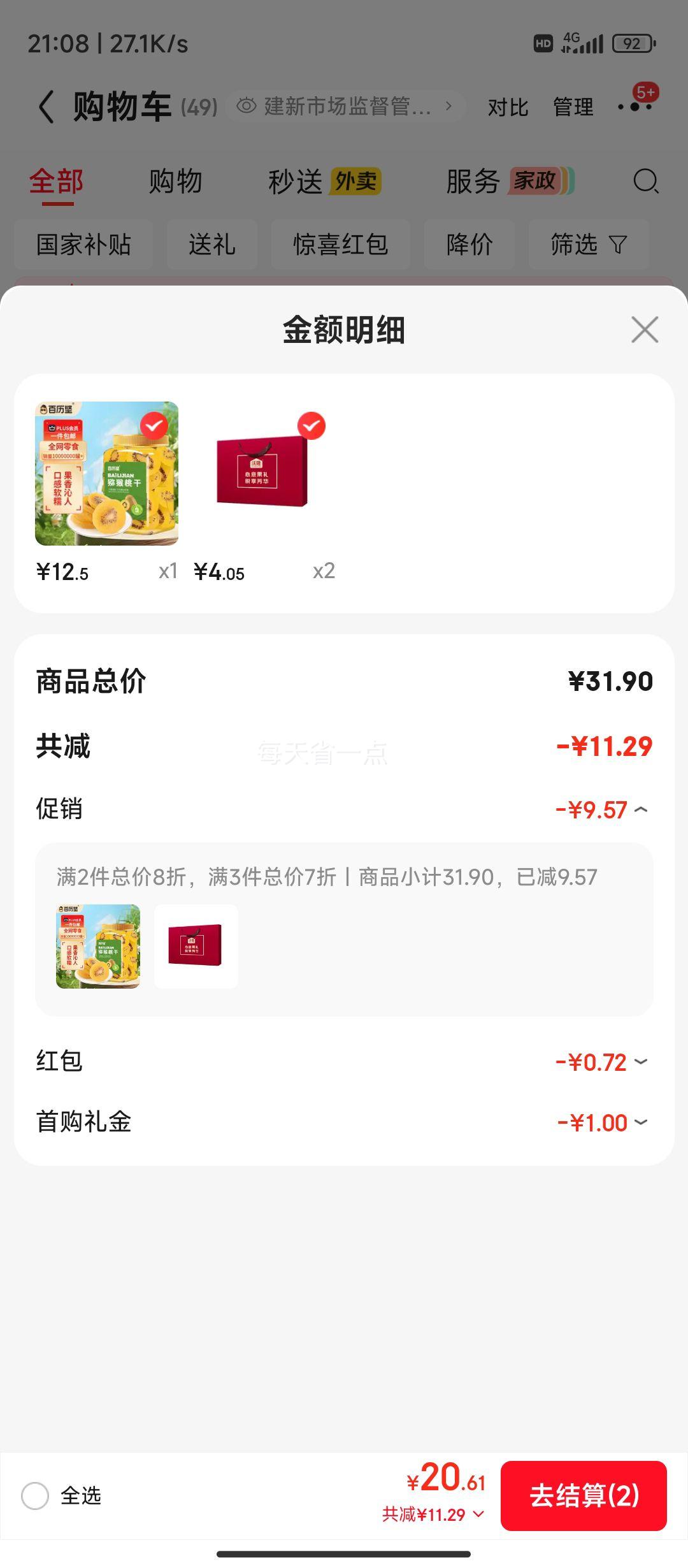 plus会员：百历坚 猕猴桃干 500g罐装 蜜饯果干 办公室休闲零食优惠证明