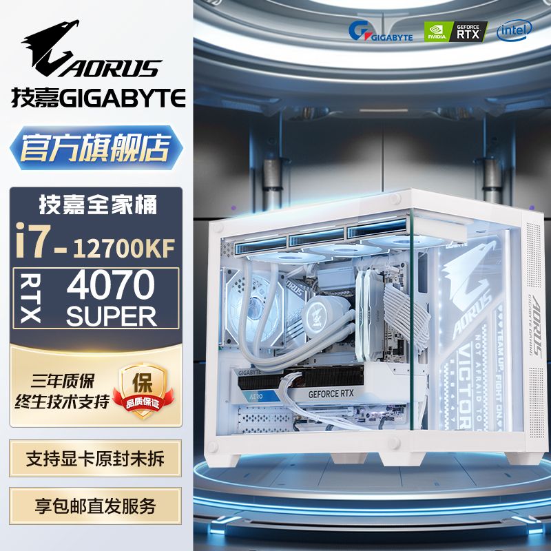 百亿补贴：GIGABYTE 技嘉 RTX4070SUPER/i7 12700KF/i5 13600KF黑神话悟空台式组装电脑