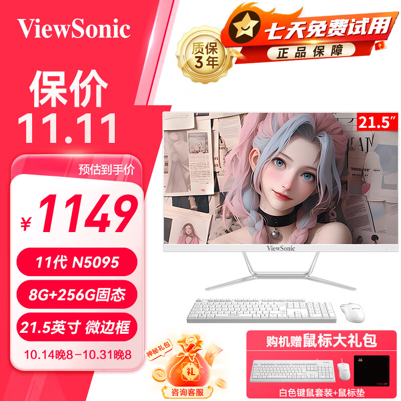 ViewSonic 优派 品牌一体机电脑超薄微边全高清高配家用学习网课企业办公游