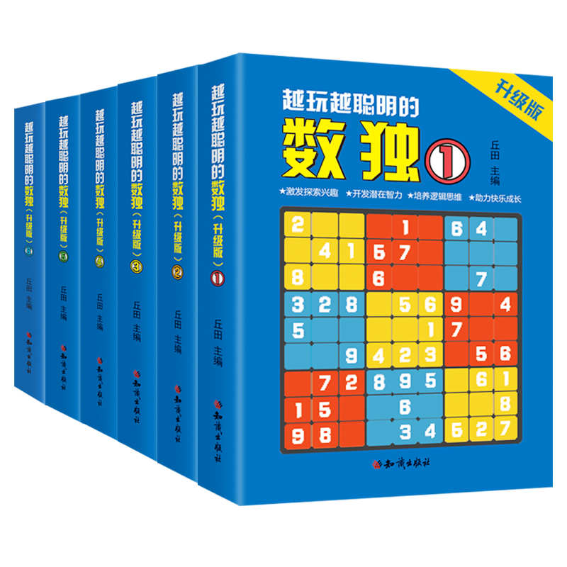 《越玩越聪明的数独游戏书》（全6册） 11.8元（需用券）