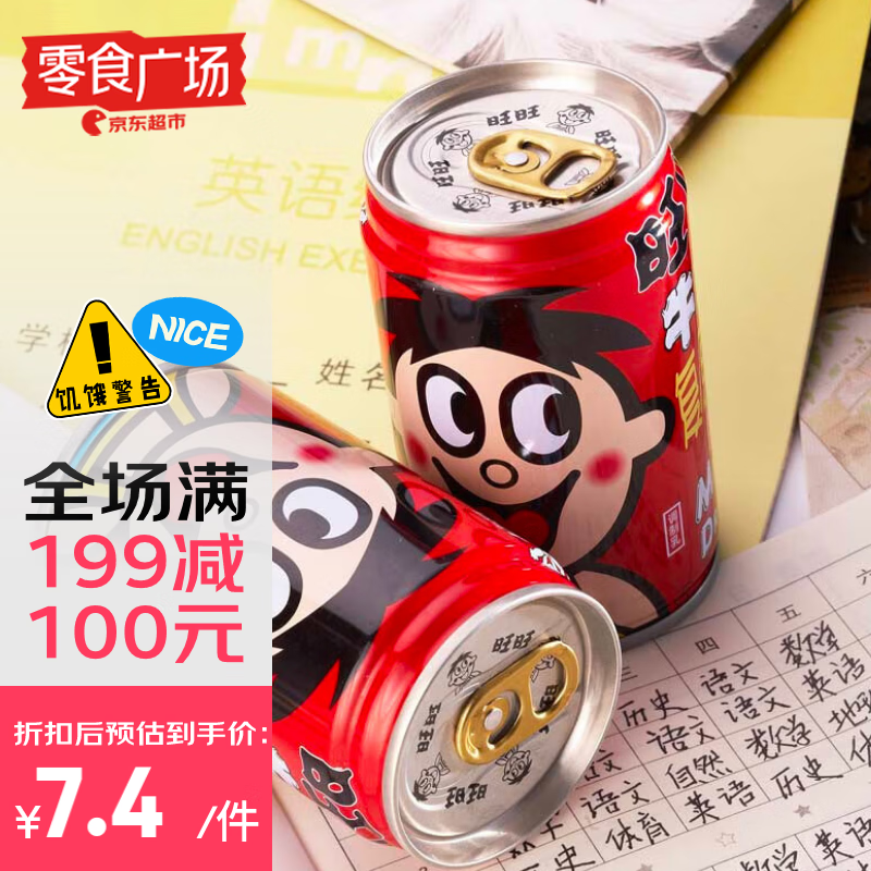 Want Want 旺旺 旺仔牛奶 原味 145ml*4罐 7.4元（需用券）