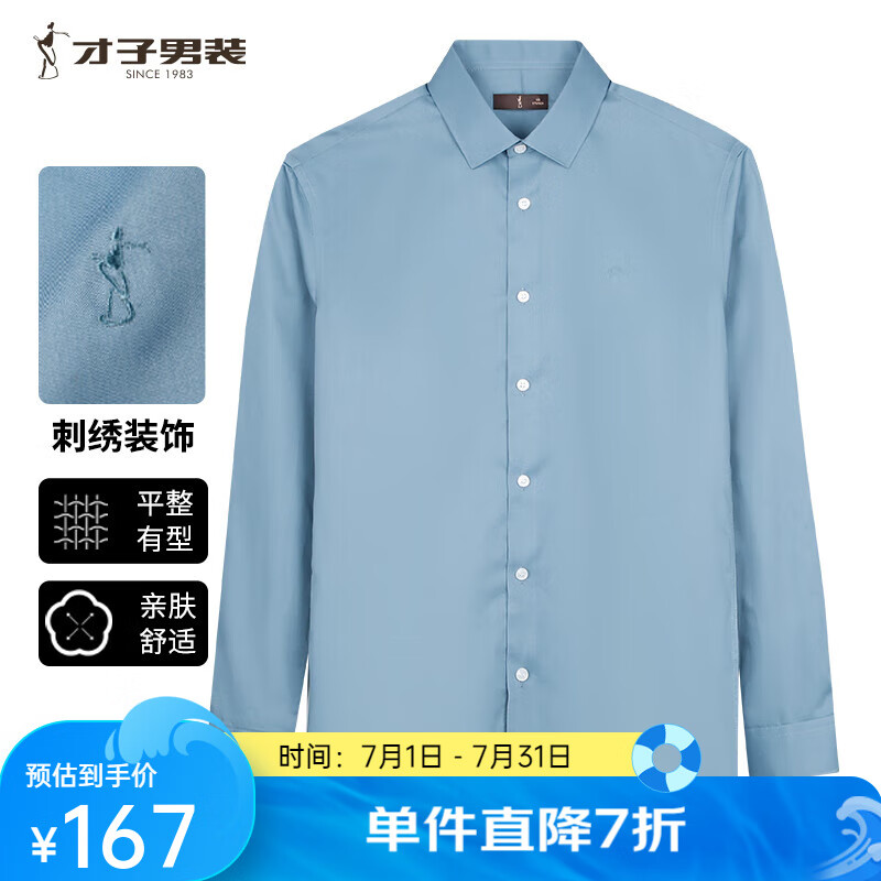 才子 男士商务衬衫 浅豆绿色 59.2元（需用券）