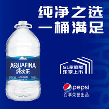 pepsi 百事 可乐纯水乐 AQUAFINA 饮用水 纯净水 5L*4瓶 整箱 百事可乐出品 23.55元
