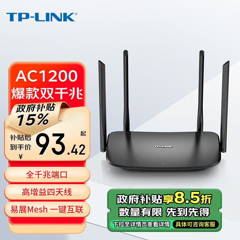 TP-LINK 普联 TL-WDR5620 千兆版 双频1200M 千兆无线家用由器 Wi-Fi 5 单个装 黑色 