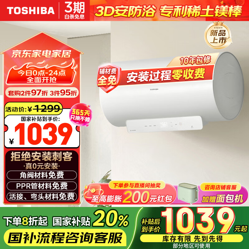 东芝 白玉Y1系列 T60Y1 电热水器 60L 3200W ￥855.08