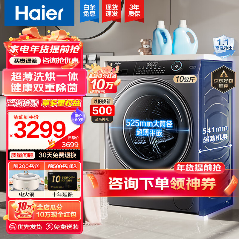 Haier 海尔 超薄款滚筒洗衣机全自动家用纤美系列变频一级节能 香薰除菌大