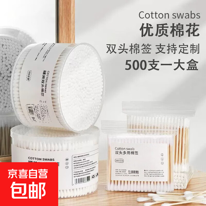 京喜自营-专用品牌 一次性棉签双头盒装袋装化妆用棉棒掏耳朵家用尖头竹