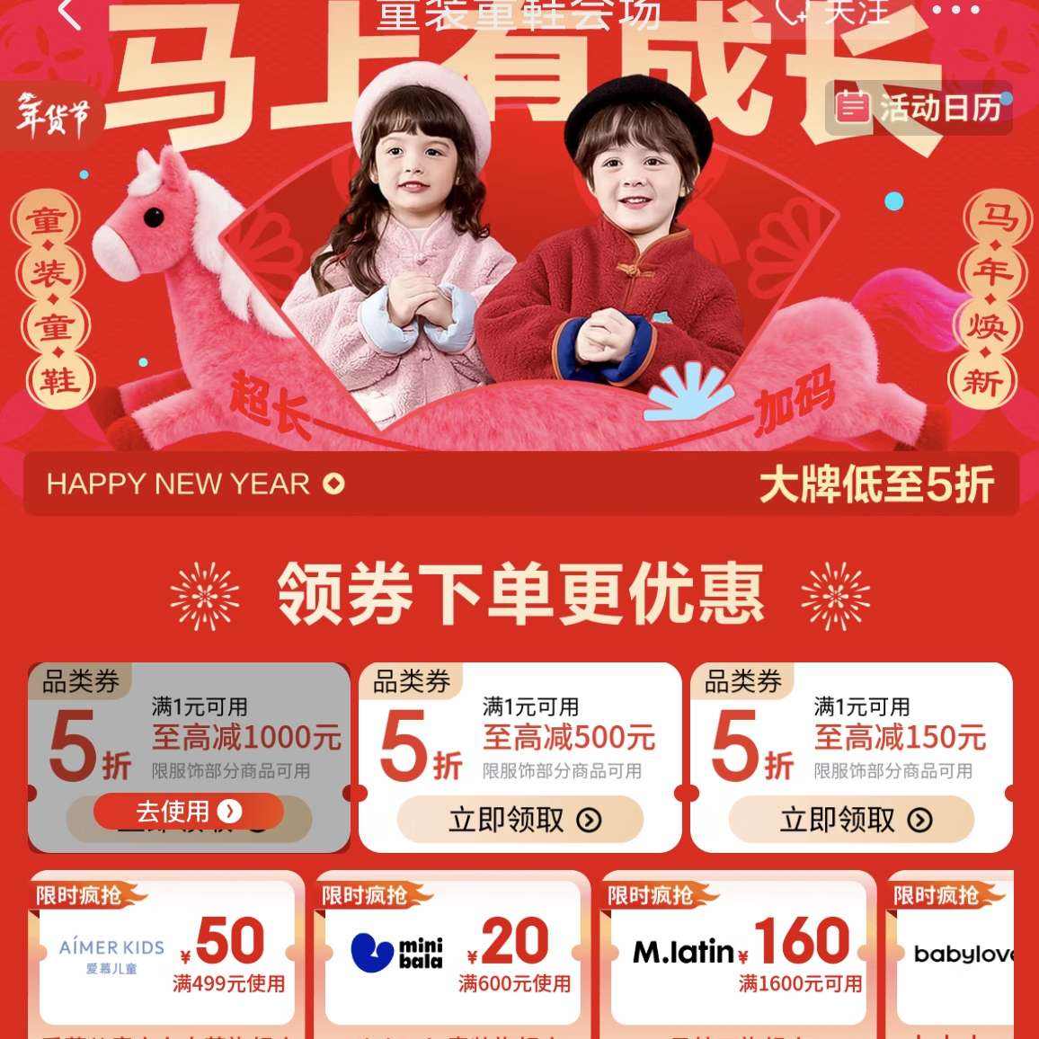 童装童鞋年货节新年焕新低至5折！领品类券至高减1000元，江博士等大牌满