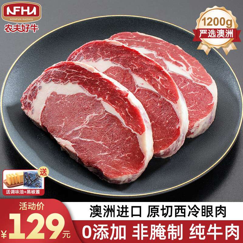 农夫好牛 原切牛排 150g*8个(西冷600g+眼肉600g) 102.61元（需用券）