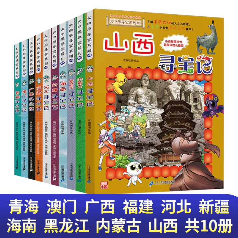 《大中华寻宝记》（21-30册） 149元包邮（需用券）
