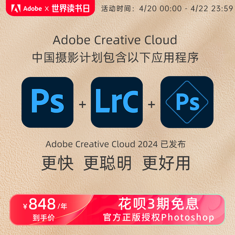Adobe 奥多比 摄影计划 正版ps软件 Photoshop 适用M1 P图修图支持win/mac 848元（需用券）