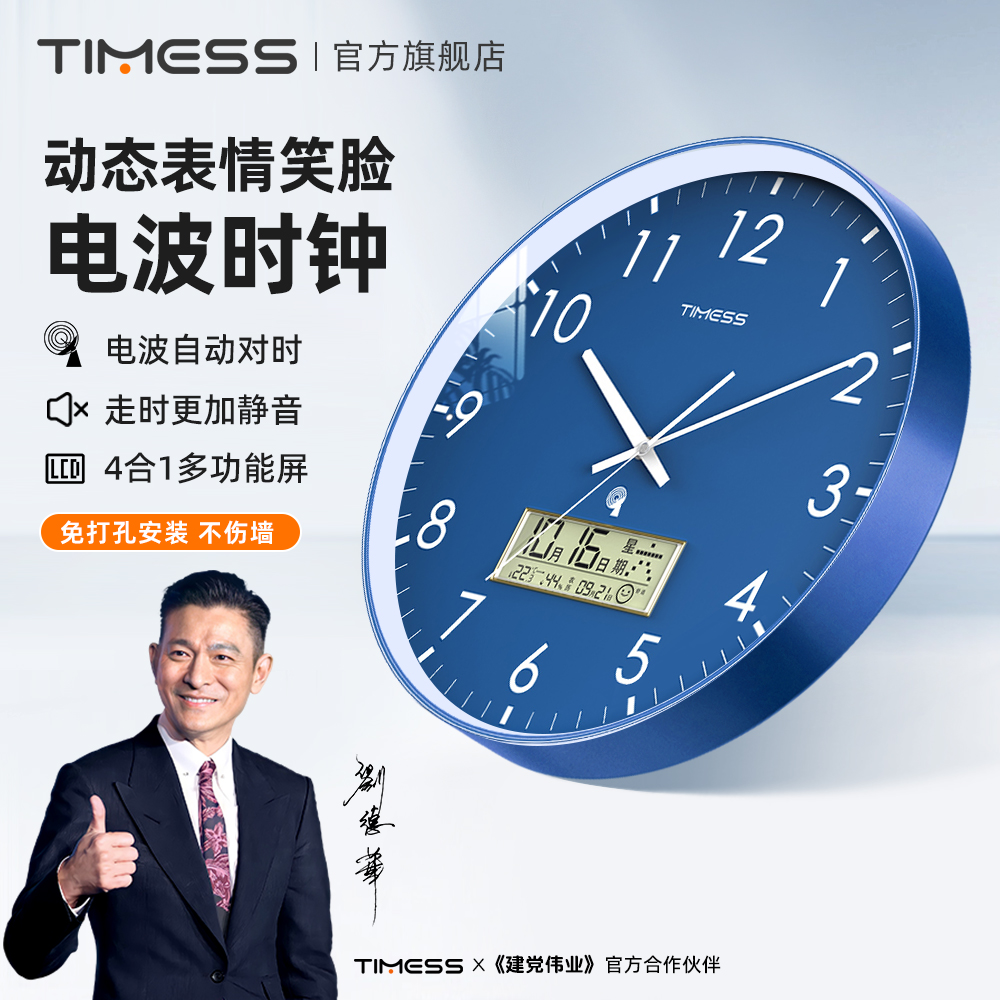 TIMESS 自动对时钟表挂钟客厅家用时尚2024新款静音时钟日历电波钟 153.2元（需买2件，共306.4元）