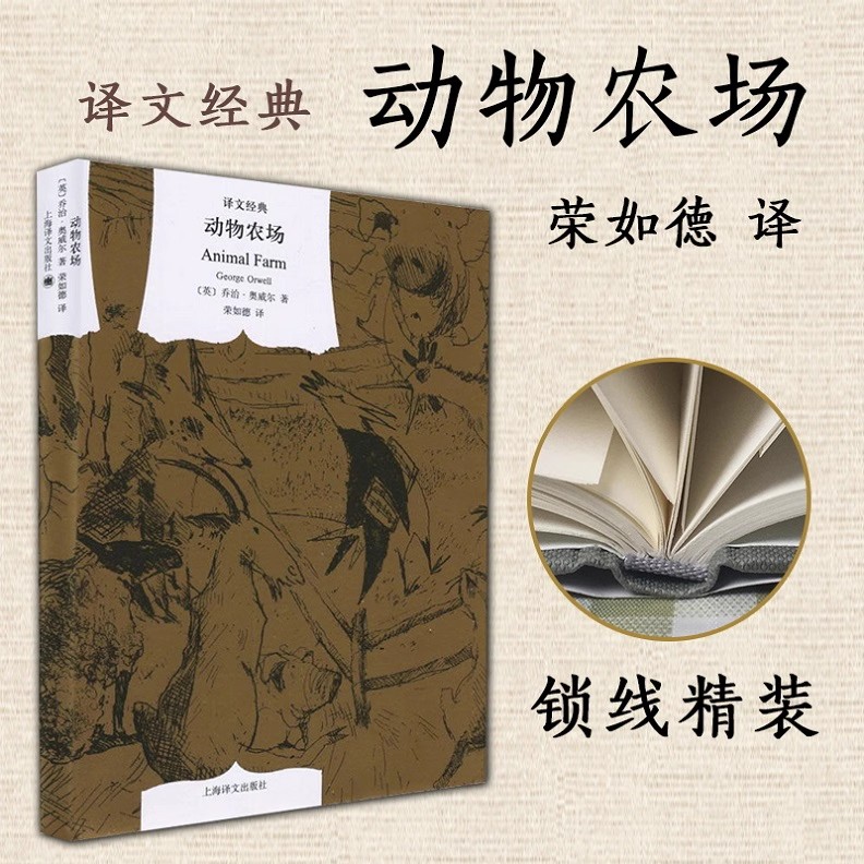 《一九八四》（精装） 14.4元