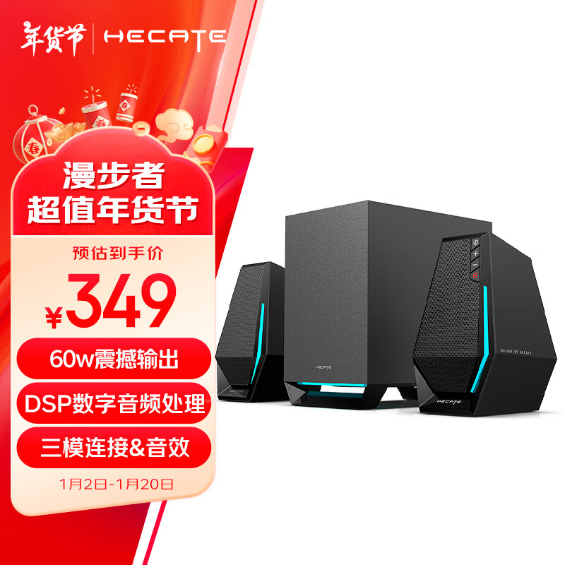 EDIFIER 漫步者 G1500max 2.1声道 桌面 蓝牙音箱 黑色 349元