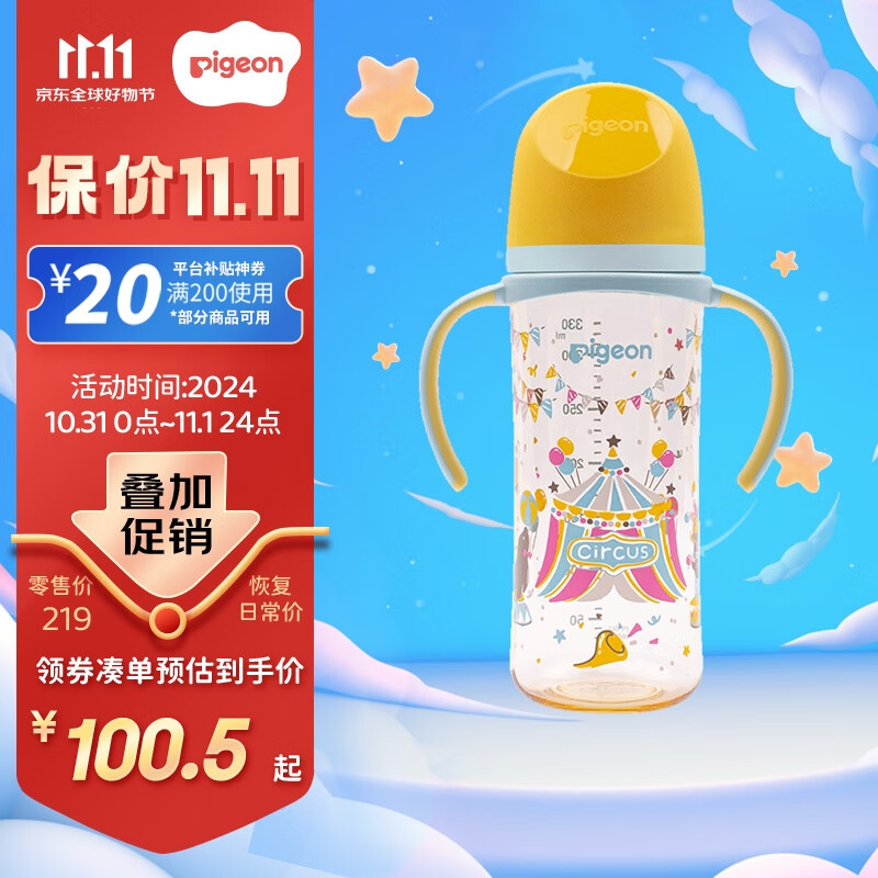 Pigeon 贝亲 自然实感第三代FUN系列 AA225 PPSU奶瓶 彩绘款 330ml 马戏团 LL码 9-12