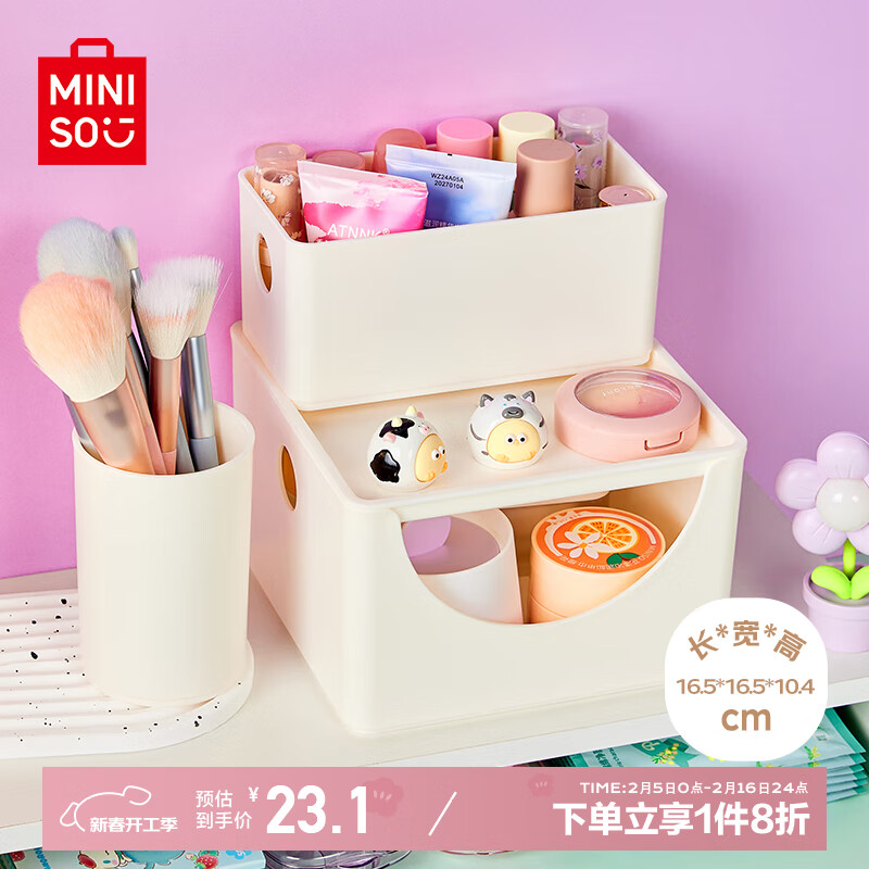 名创优品 化妆品收纳盒 3件套 ￥23.9