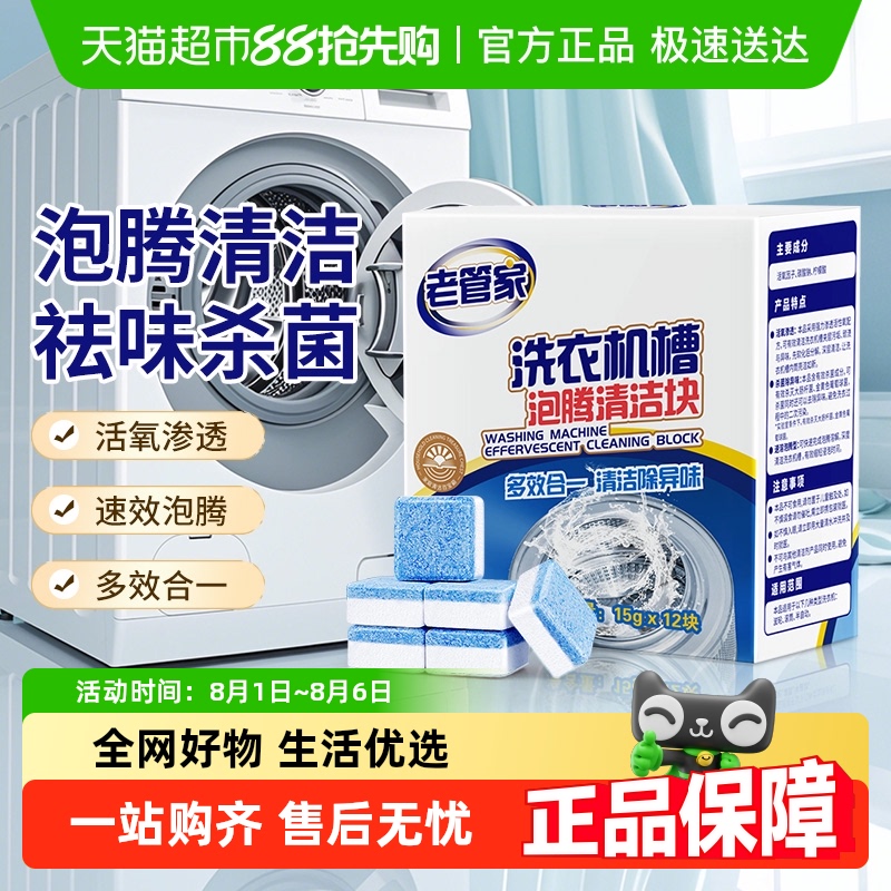 老管家 洗衣机槽泡腾清洁块 9.9元