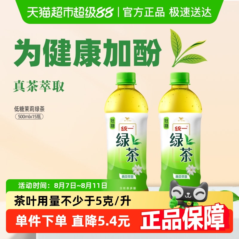 统一 绿茶 茉莉味 37.5元