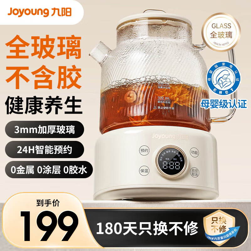 移动端：Joyoung 九阳 全玻璃养生壶 煮茶壶煮茶器 办公室花茶壶 199元