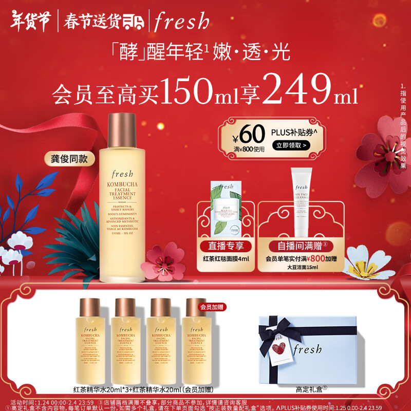 PLUS会员：fresh 红茶酵母酵萃精华 150ml（红茶精华水 20ml*3+会员加赠红茶精华