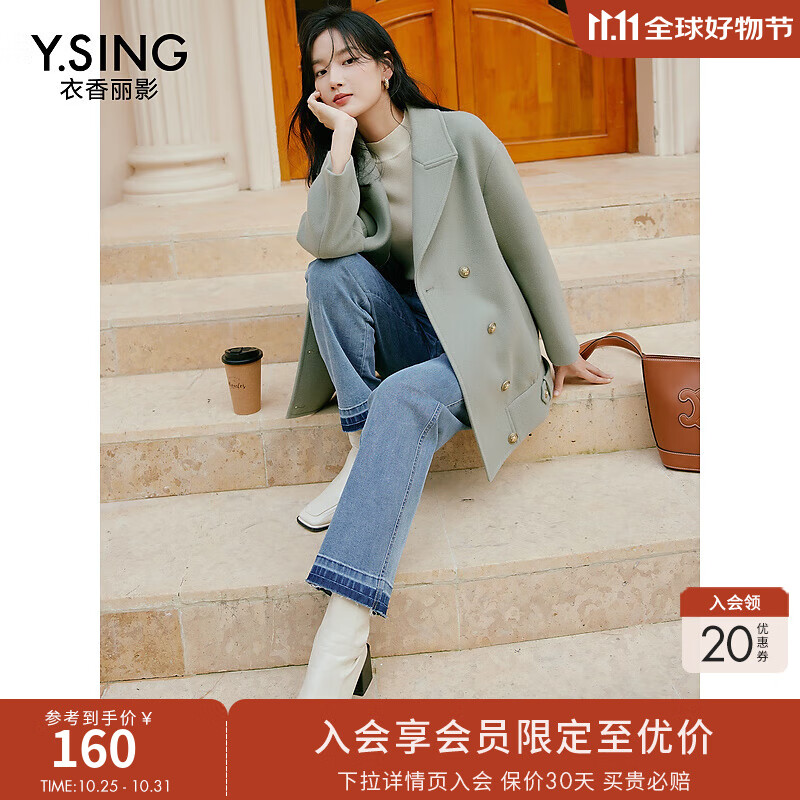 Y.SING 衣香丽影 女士双排扣毛呢外套 10116499720030 1799元