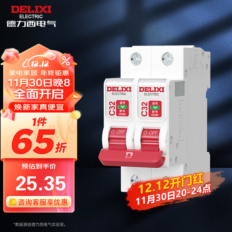 DELIXI 德力西 空气开关 DEB9鲸鱼系列 家用空开小型断路器2P双极断路器 2P32A 25