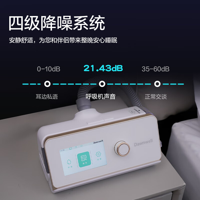 杜恩医疗 Dawnwell 双水平全自动呼吸机 DH-A720k 1844.5元
