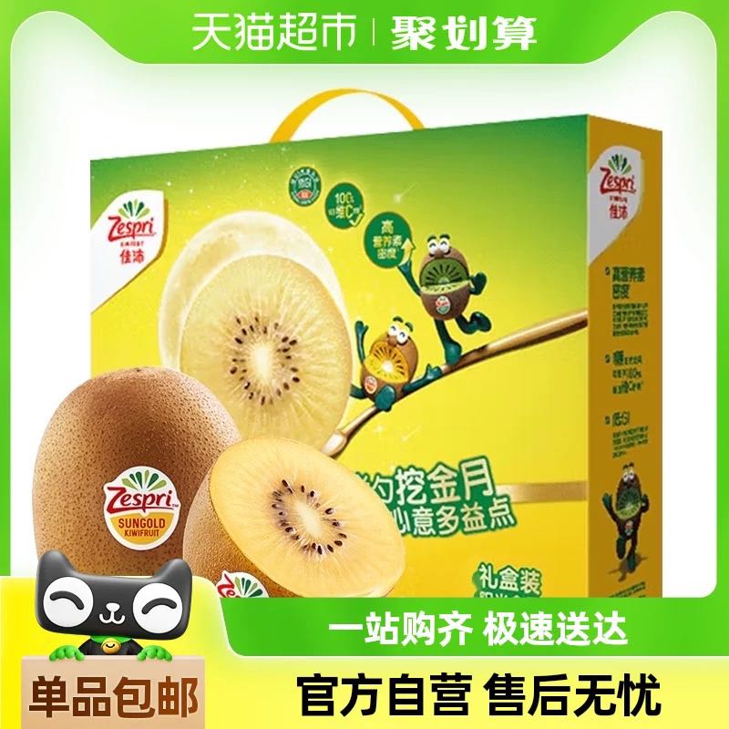 88VIP：Zespri 佳沛 新西兰金奇异果 8个中果礼盒 单果88-102g 45.4元