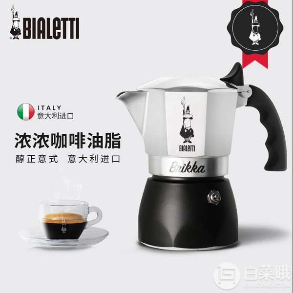 销量第一，Bialetti 比乐蒂 Brikka 双阀高压摩卡壶咖啡壶 4杯量297.5元（天猫旗舰店579元）