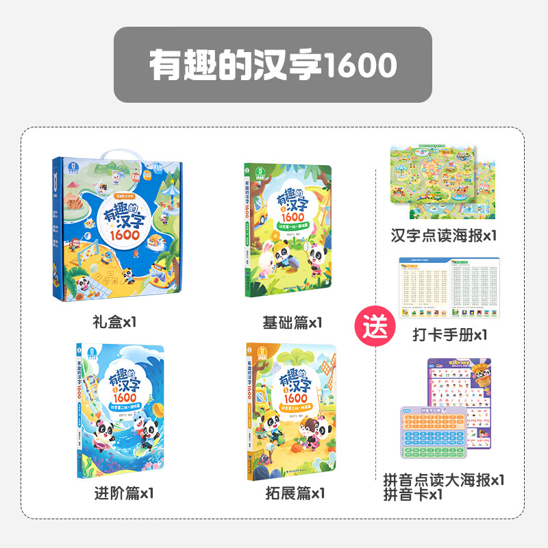 宝宝巴士 识字启蒙3-6岁宝宝汉字认知大全有趣的汉字1600点读绘本 102.51元（
