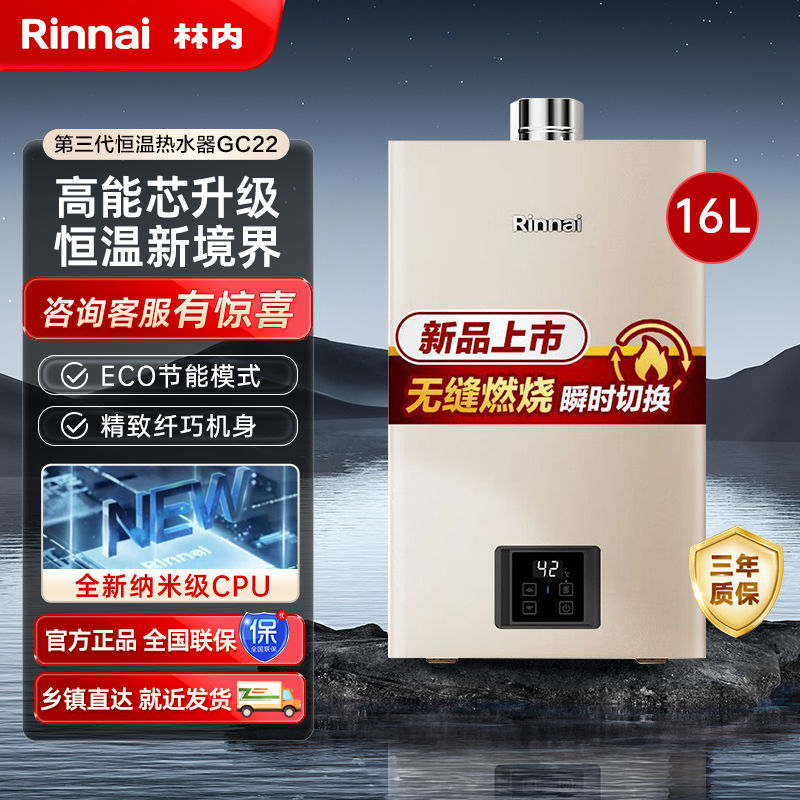 百亿补贴：Rinnai 林内 燃气热水器家用恒温天然气16升洗澡JSQ31GC22 2059元