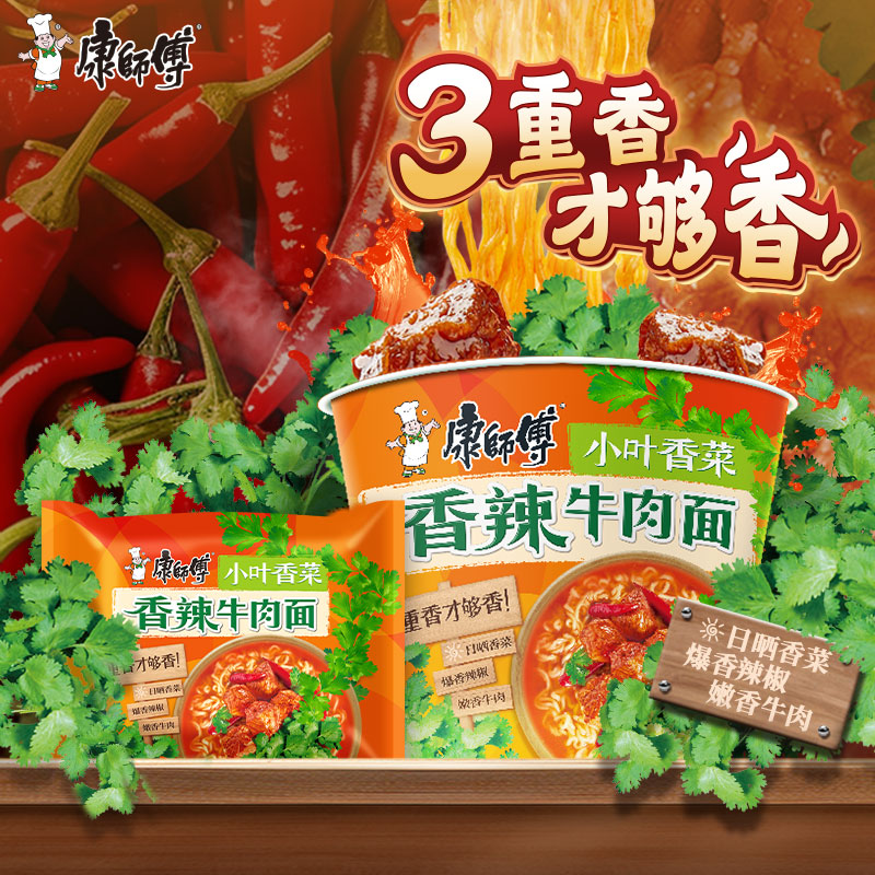 康师傅 经典桶 香菜香辣牛肉面 108g*3桶 方便面 4.55元