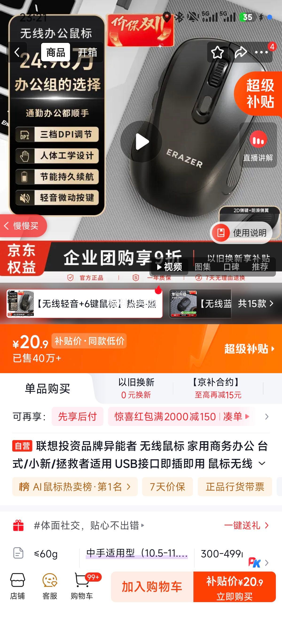 联想异能者 N300无线鼠标 黑色 USB即插即用 20.9元 - 86线报